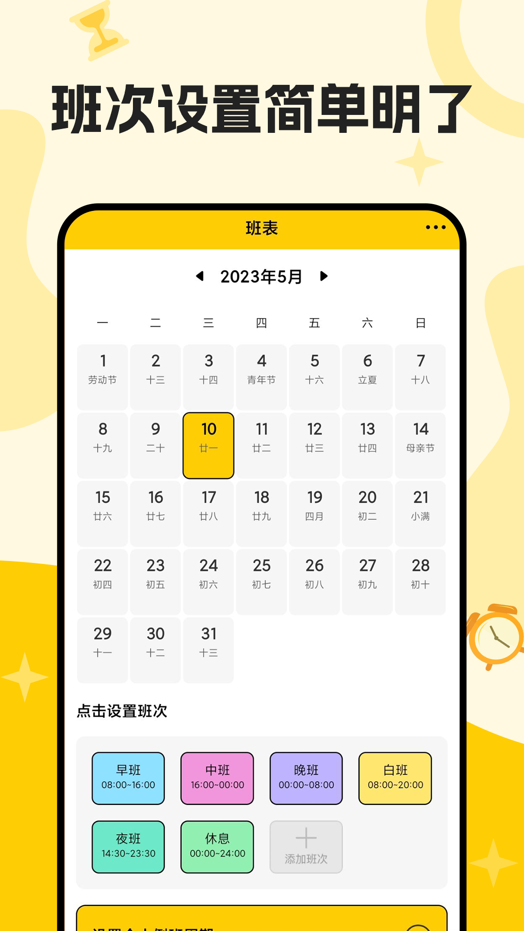 口袋倒班表 v1.0.4 2