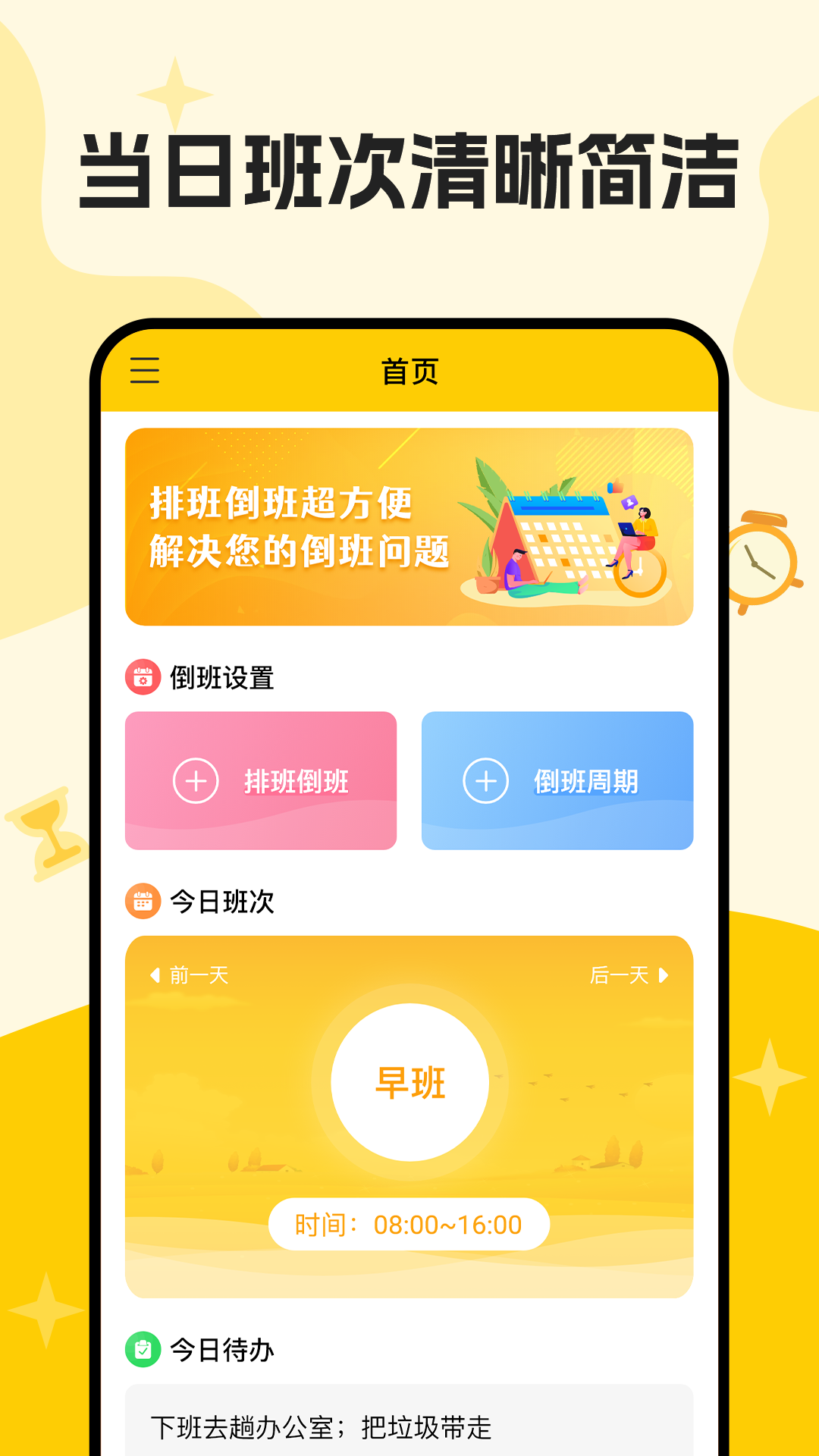 口袋倒班表 v1.0.4 1