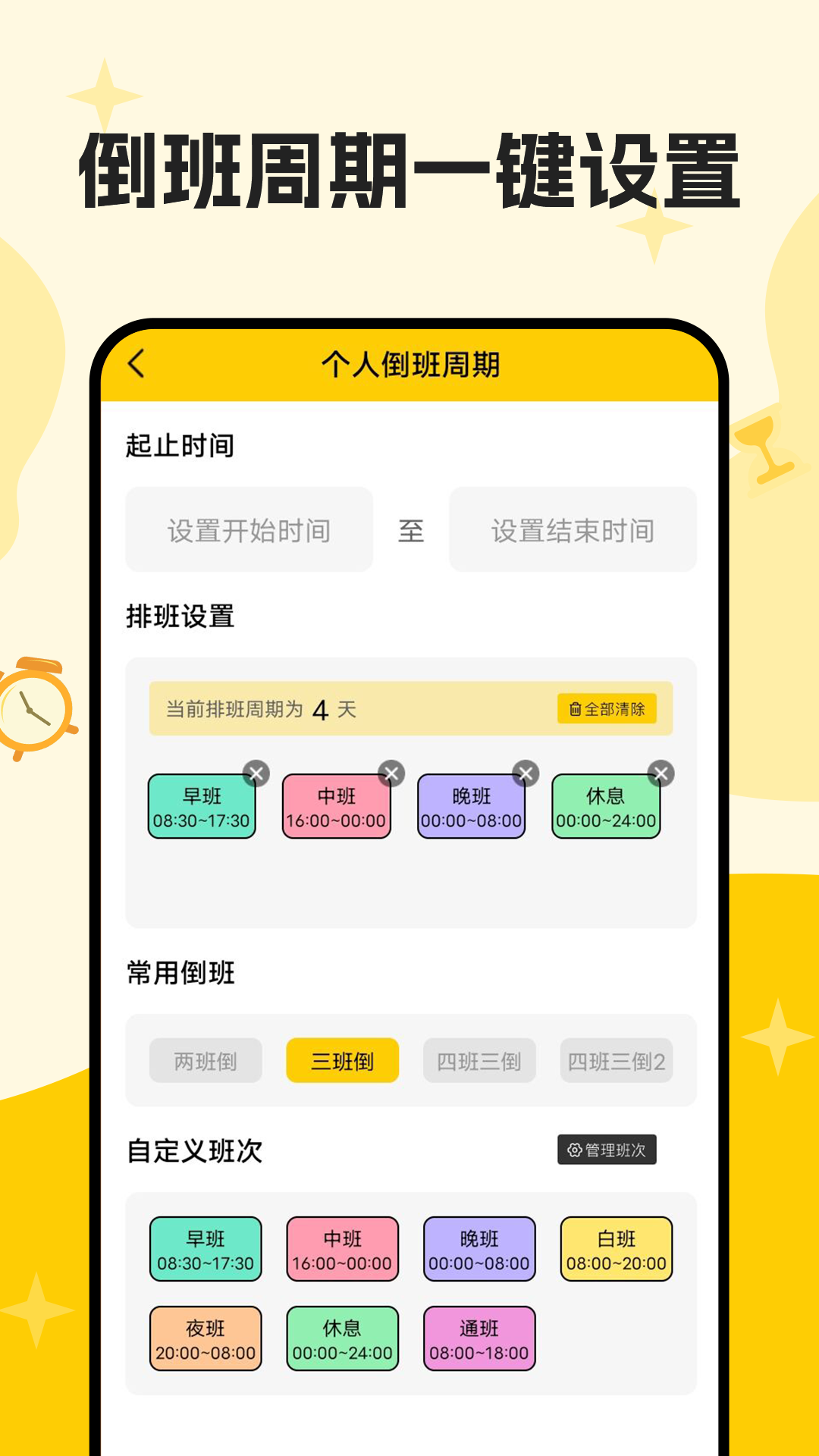 口袋倒班表 v1.0.4 3