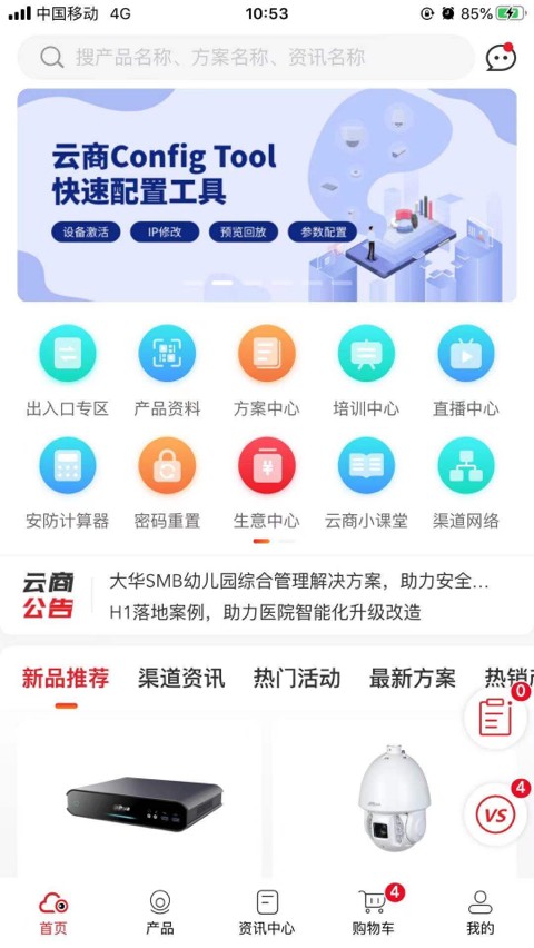 大華云商官方版 v5.9.8 最新版 1