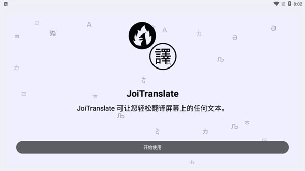 JoiTranslate翻譯器 v2.00.00 2