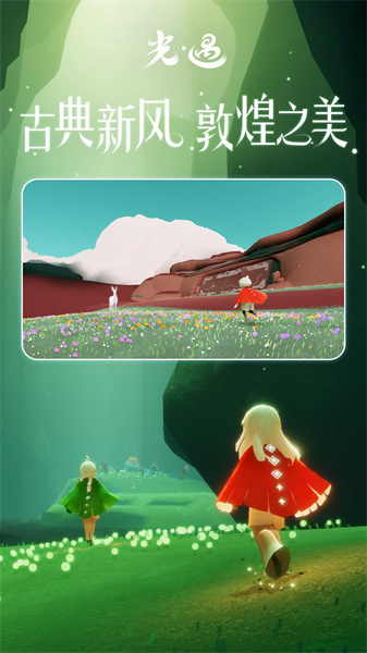 2024sky光遇體驗服 v0.27.5303214 免費官方版 2