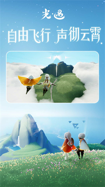 Sky光遇國際正式服 v0.27.1 安卓最新版 0