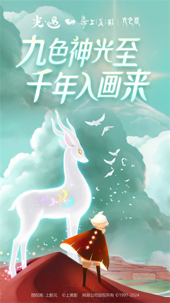 Sky光遇國際正式服 v0.27.1 安卓最新版 3