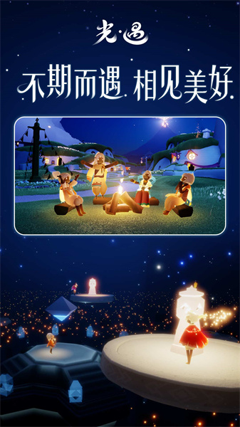 Sky光遇國際正式服 v0.27.1 安卓最新版 2