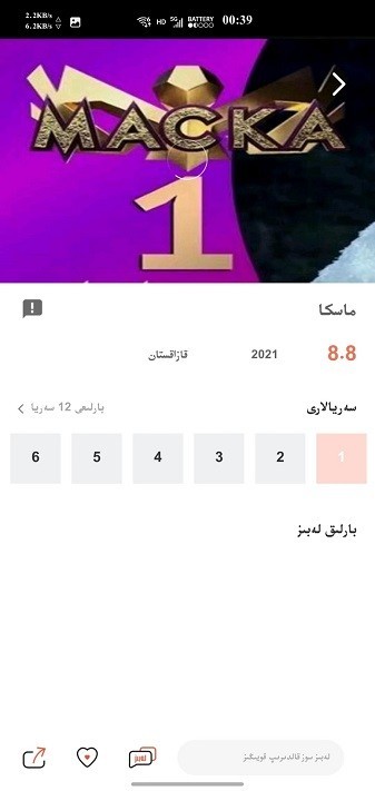 terek哈薩克電影 v1.0.4 手機(jī)版 2