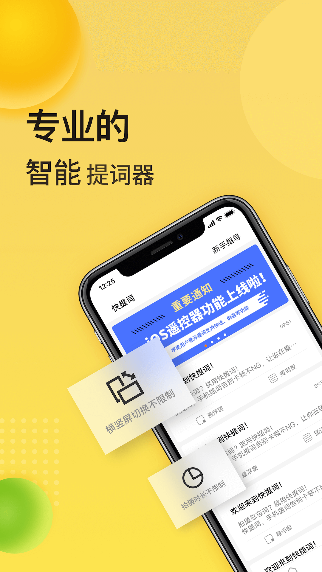 快提詞免費(fèi)提詞器 v4.5.2 安卓官方版 3