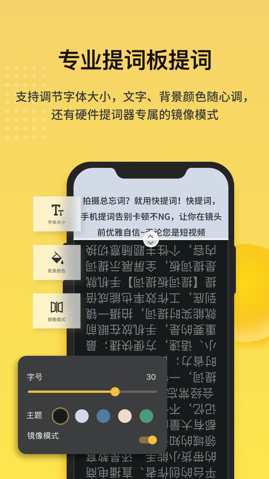 快提詞免費(fèi)提詞器 v4.5.2 安卓官方版 2