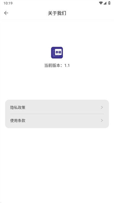 鄰國泰語 v1.1 1