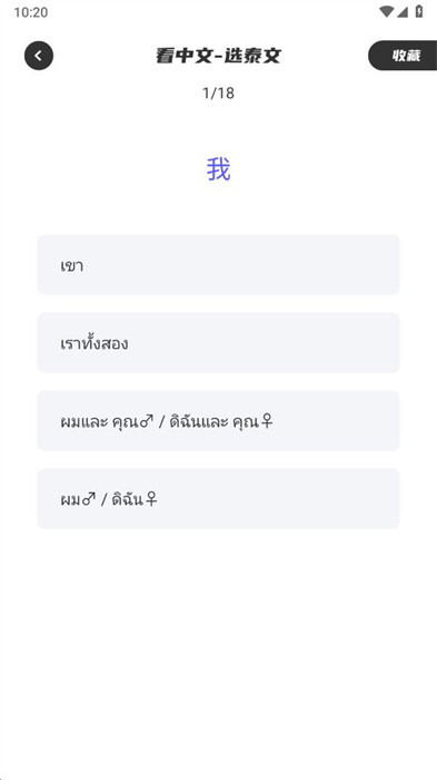鄰國泰語 v1.1 0