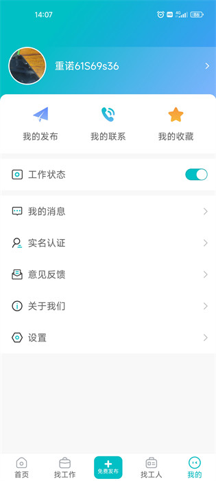 未藍(lán)優(yōu)才聘 v1.0.9 1