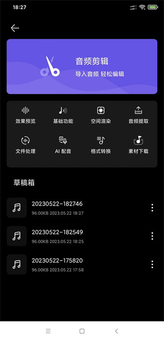 風(fēng)云音頻剪輯 v2.0.0 安卓版 2