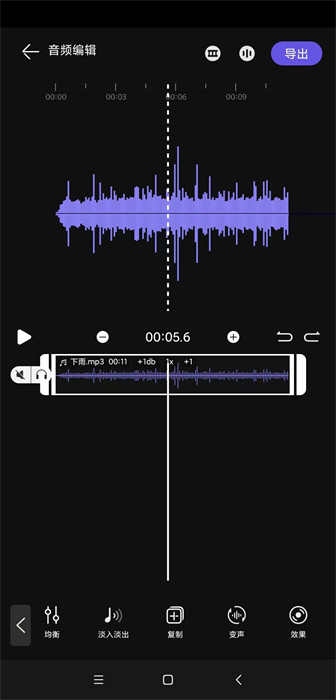 風(fēng)云音頻剪輯 v2.0.0 安卓版 1