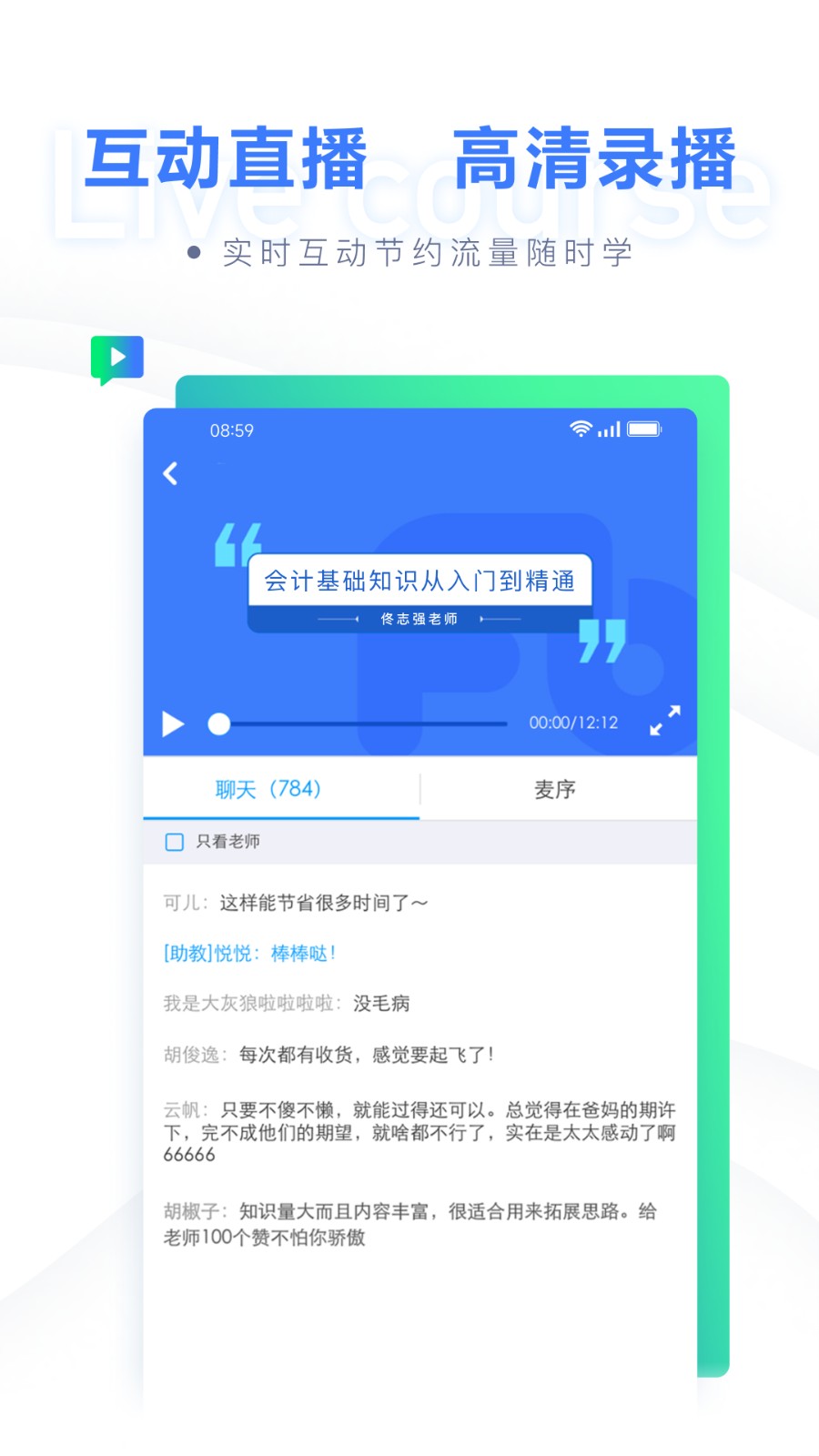粉筆會(huì)計(jì)手機(jī)客戶端0