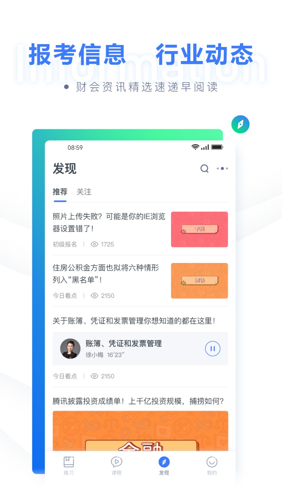 粉筆會(huì)計(jì)手機(jī)客戶端1