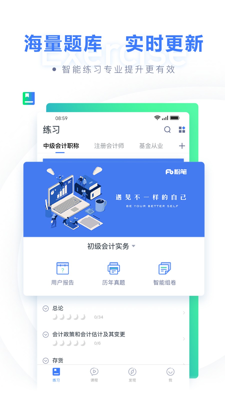 粉筆會(huì)計(jì)手機(jī)客戶端3