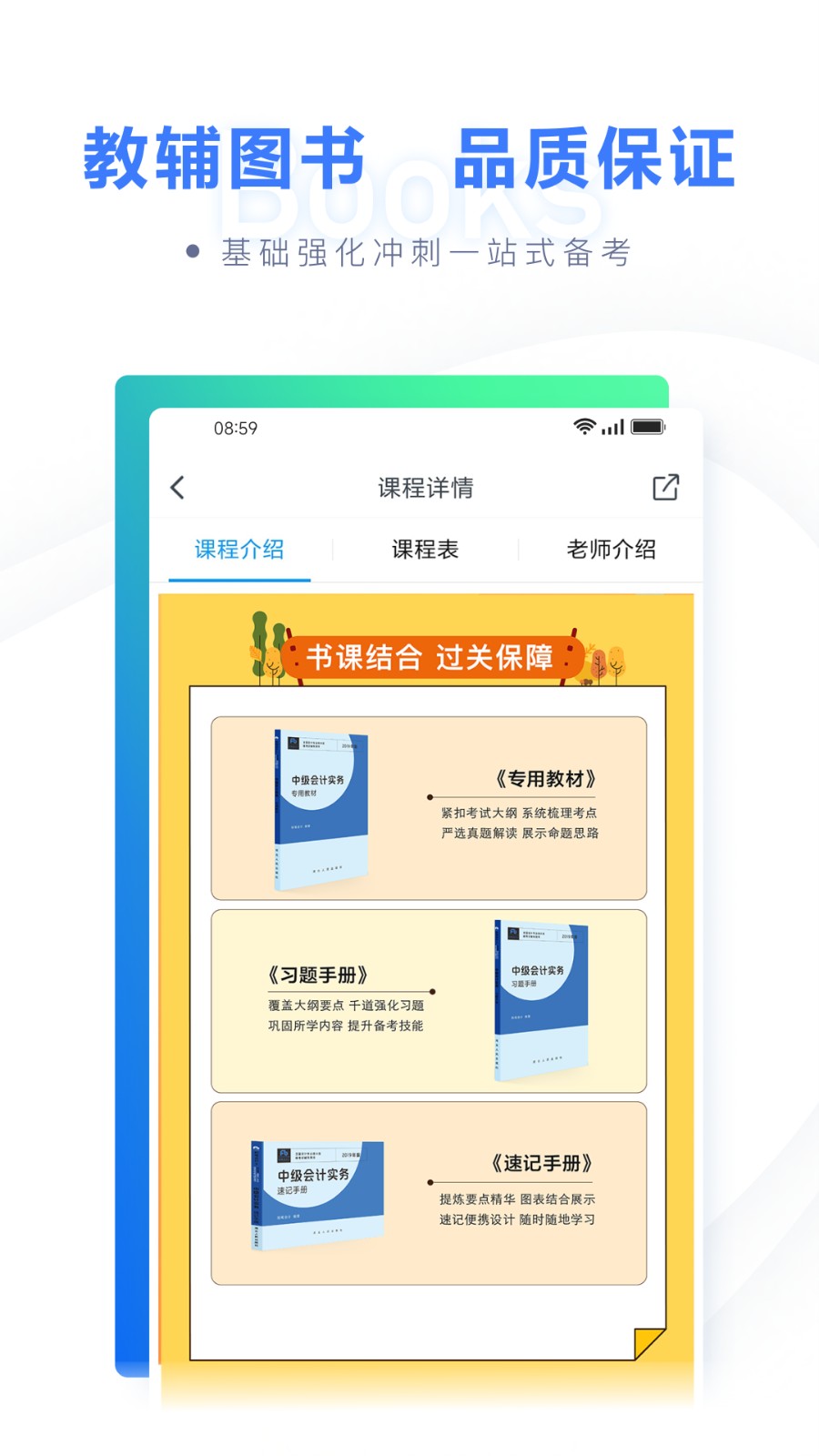 粉筆會(huì)計(jì)手機(jī)客戶端2