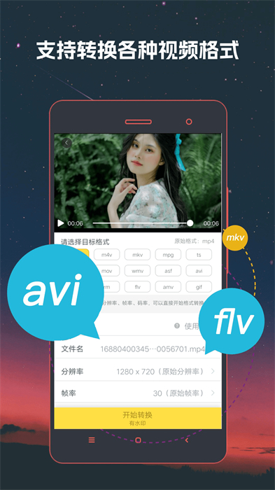 視頻格式工廠軟件(萬能視頻格式轉換器) v4.1.67 安卓版 0