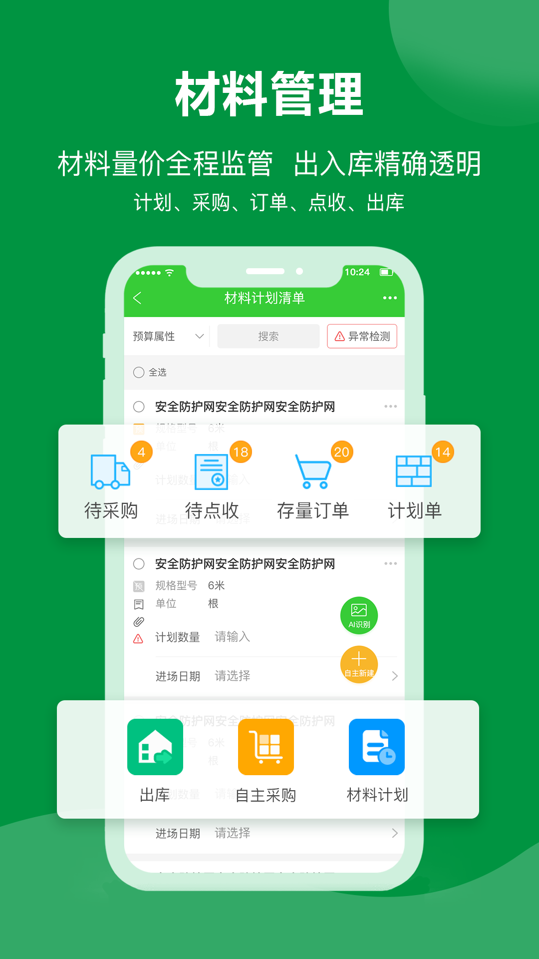 阿筑工程管理服務(wù)平臺 v7.4.5 安卓版 0