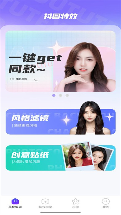 抖圖特效 v1.0.0 手機(jī)版 0