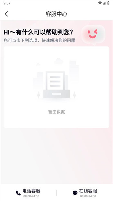 樂購佳 v2.4.9 0