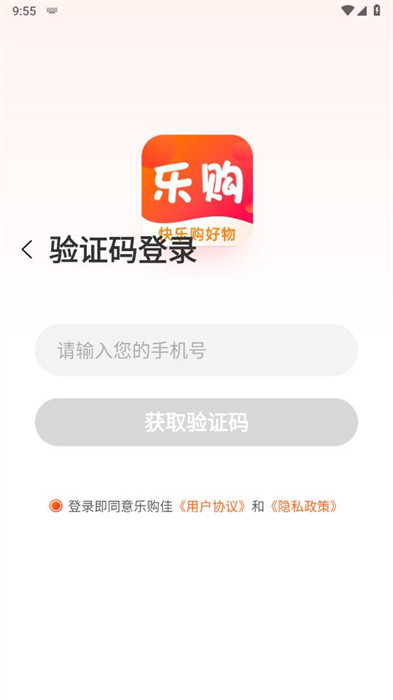樂購佳 v2.4.9 1