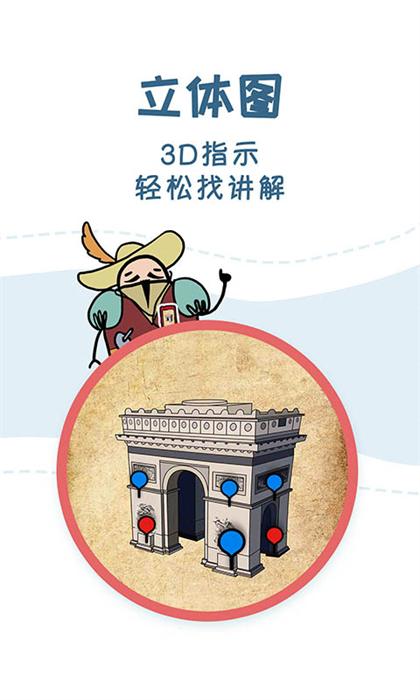 美景聽聽語(yǔ)音導(dǎo)游app2