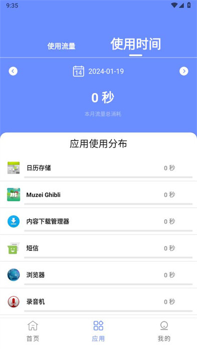 茉莉流量 v1.0.0 1