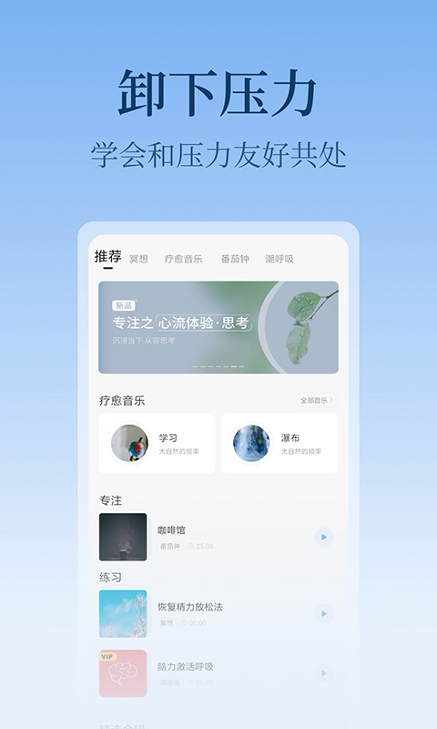 心潮減壓手機(jī)客戶端 v5.1.27 安卓版 1