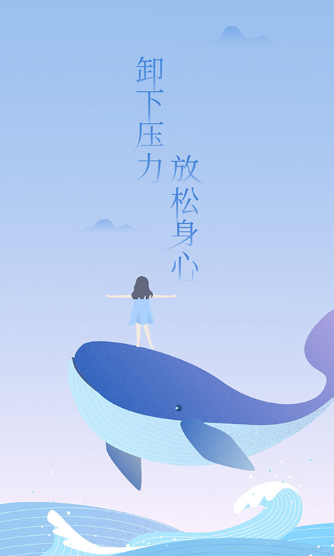 心潮減壓手機(jī)客戶端 v5.1.27 安卓版 0