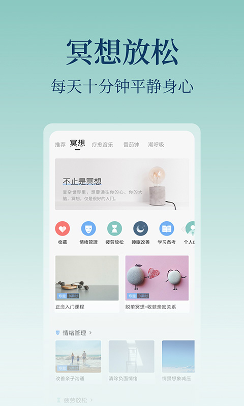 心潮減壓手機(jī)客戶端 v5.1.27 安卓版 2
