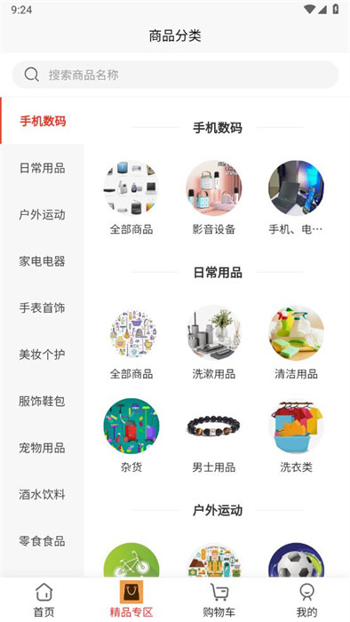 國(guó)域優(yōu)選 v1.0.8 1