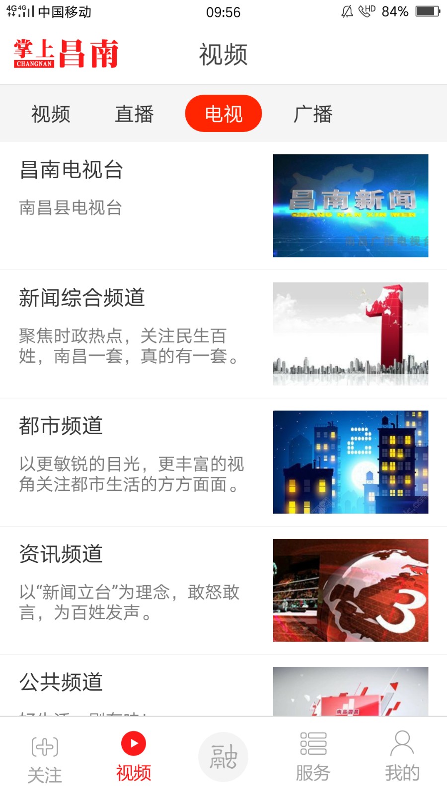 掌上昌南app客戶端 v3.1.2 最新版 2