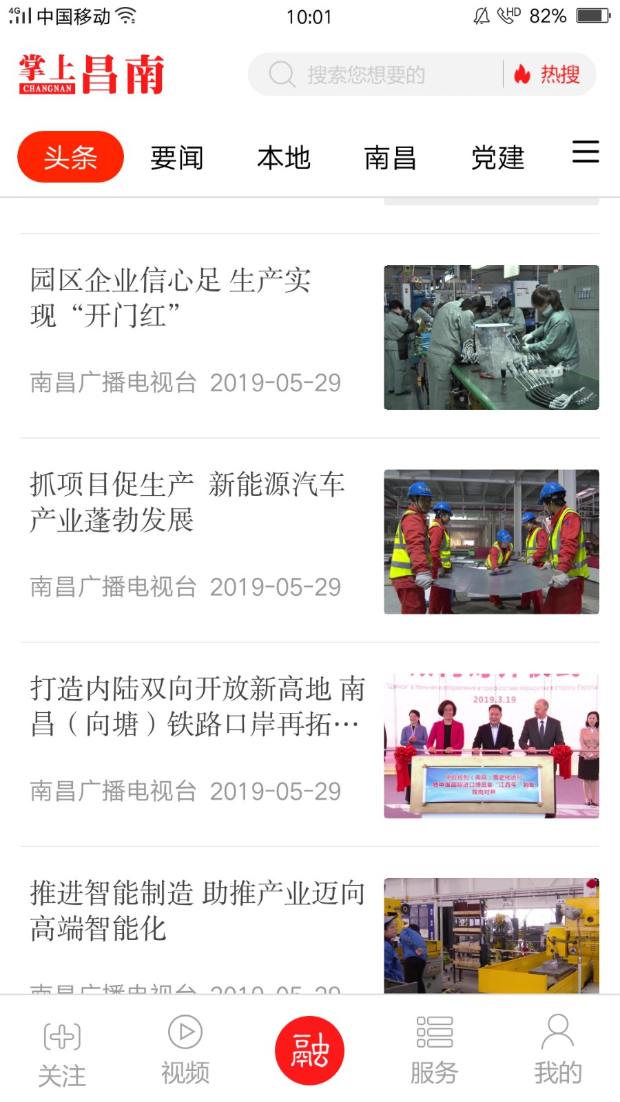掌上昌南app客戶端 v3.1.2 最新版 4