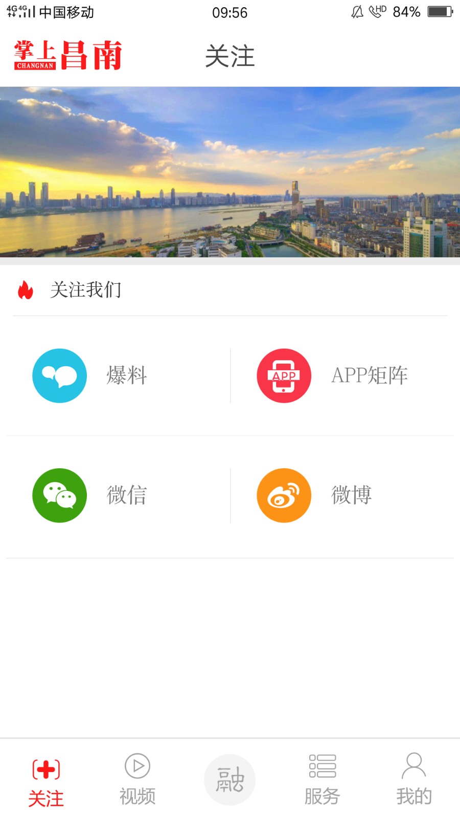 掌上昌南app客戶端 v3.1.2 最新版 3