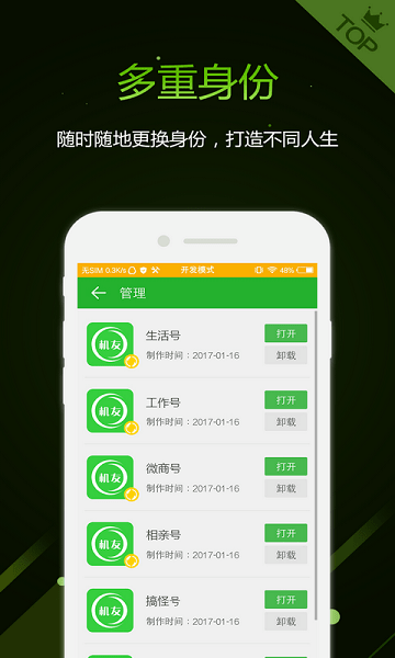 機(jī)友精靈 v1.6.1 1