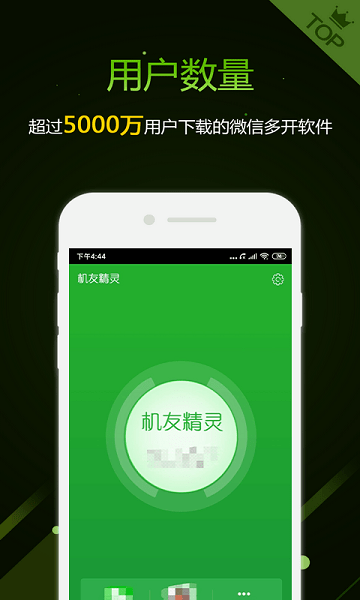 機(jī)友精靈 v1.6.1 2