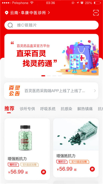 靈藥通 v1.0.3 2