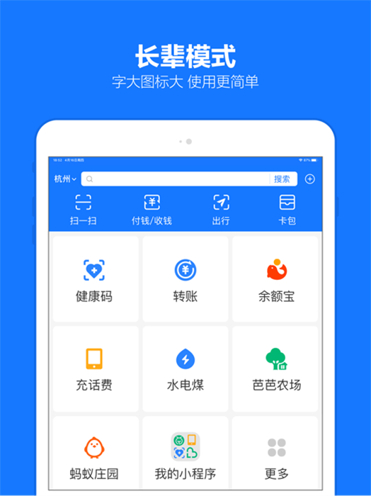 支付寶ipad客戶端3