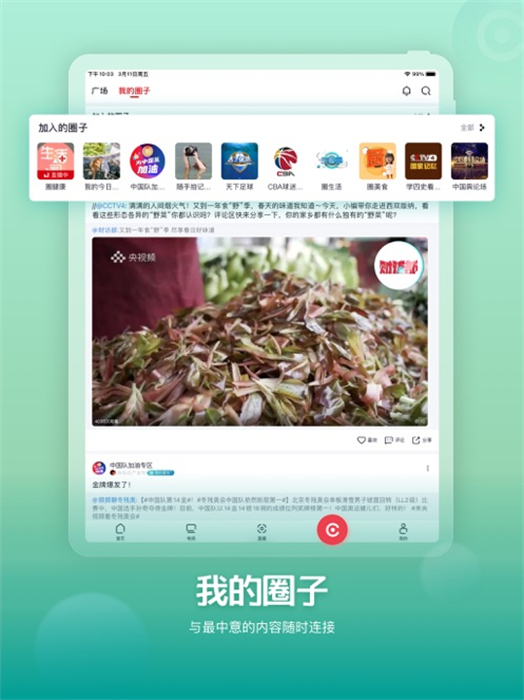 央視頻ipad軟件 v3.0.2 官方蘋(píng)果版 3