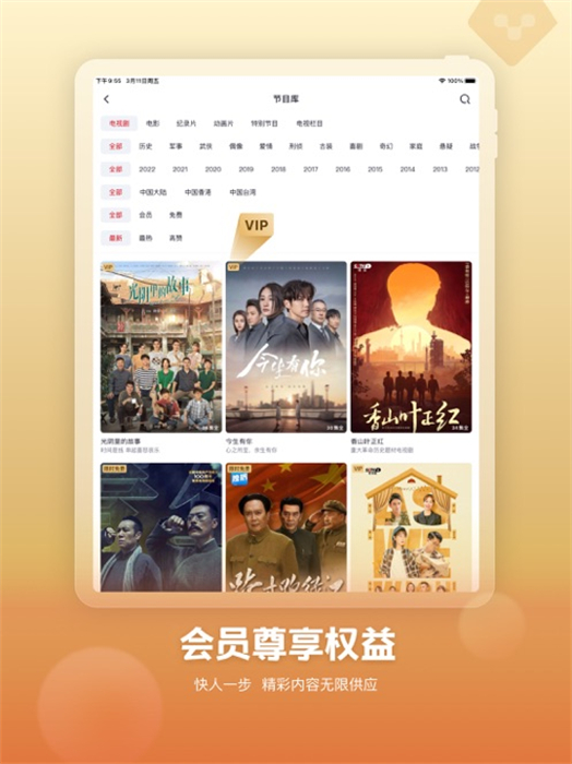 央視頻ipad軟件 v3.0.2 官方蘋(píng)果版 2