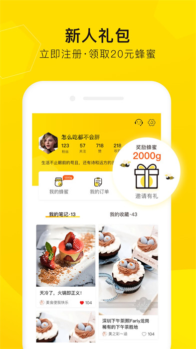 覓食蜂官方版 v4.1.6 最新版 0
