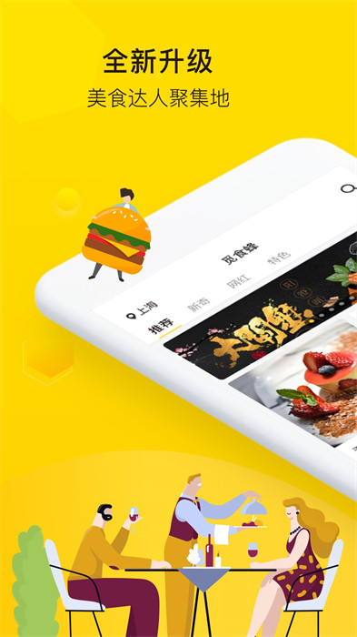 覓食蜂官方版 v4.1.6 最新版 1