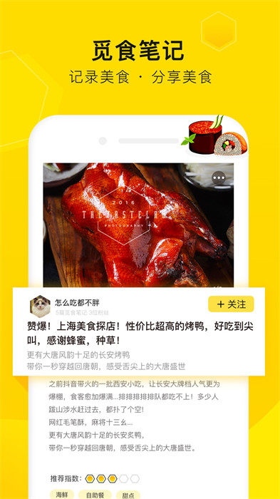 覓食蜂官方版 v4.1.6 最新版 3