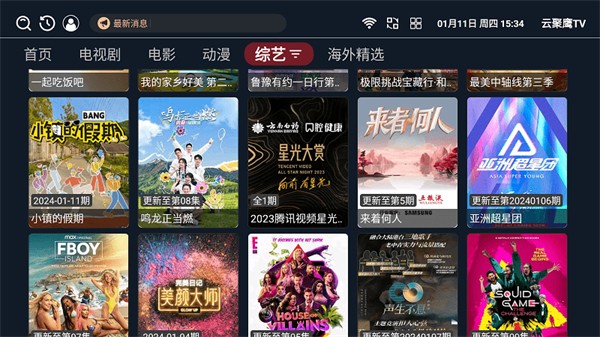 云聚鷹TV v7.2.0 安卓版 0