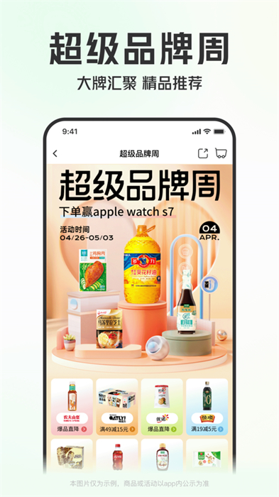 叮咚買菜蘋果版3