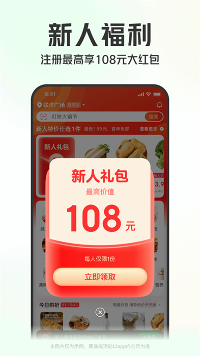 叮咚買菜蘋果版4