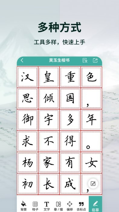 愛臨摹 v1.0.3 安卓版 2