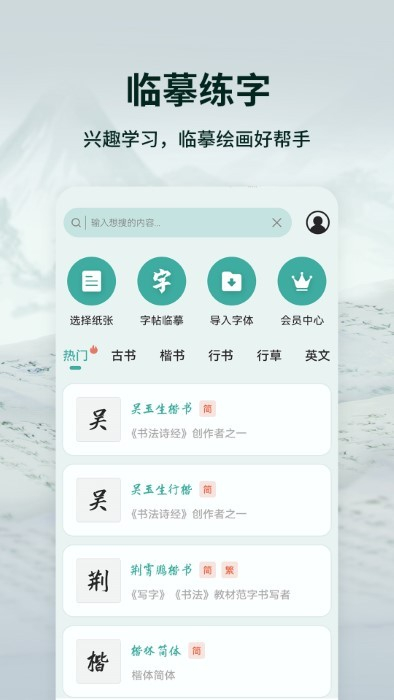 愛臨摹 v1.0.3 安卓版 0