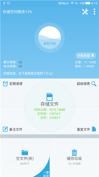 sd卡高級清理 v3.9.20 4